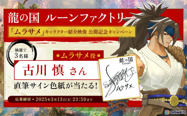 「龍の国 ルーンファクトリー」天下無双を志す剣士「ムラサメ（CV：古川慎）」のキャラクター紹介映像が公開！の画像5