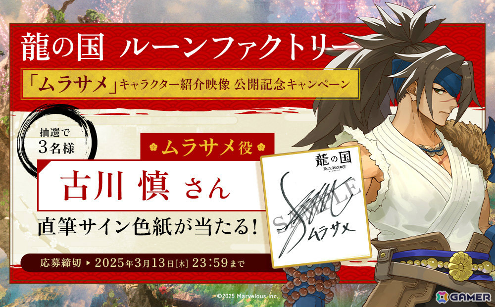 「龍の国 ルーンファクトリー」天下無双を志す剣士「ムラサメ(CV:古川慎)」のキャラクター紹介映像が公開!の画像