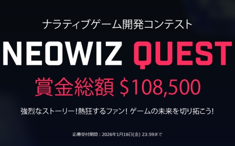 ナラティブ中心のインディゲームコンテスト「NEOWIZ QUEST」が開催！総賞金は108,500ドル