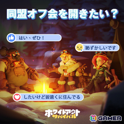 「ホワイトアウト・サバイバル」2周年記念イベントが開催！全国主要都市を走るアドトラックやオリジナルシャンパンが当たるキャンペーンなど盛りだくさんの画像