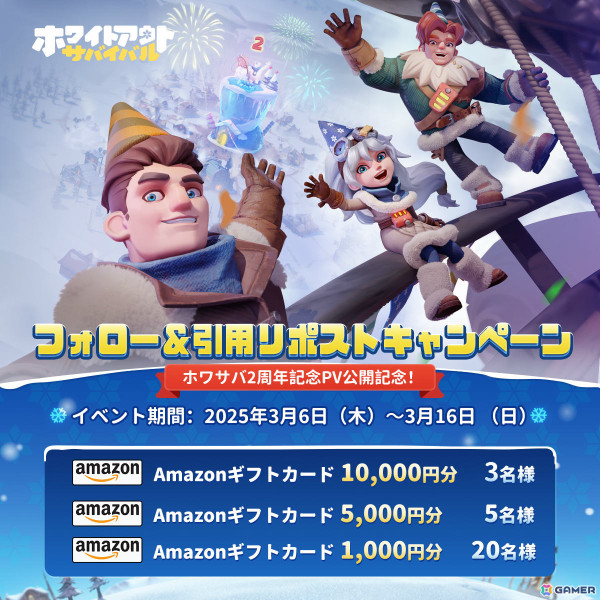 「ホワイトアウト・サバイバル」2周年記念イベントが開催！全国主要都市を走るアドトラックやオリジナルシャンパンが当たるキャンペーンなど盛りだくさんの画像5