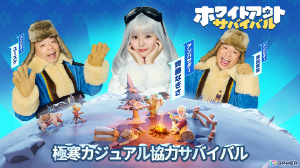 「ホワイトアウト・サバイバル」2周年記念イベントが開催！全国主要都市を走るアドトラックやオリジナルシャンパンが当たるキャンペーンなど盛りだくさんの画像9