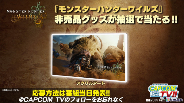 「モンハンワイルズ」のマルチプレイに土佐兄弟とザ・たっちが挑む「カプコンTV!!」が3月13日に配信！の画像5