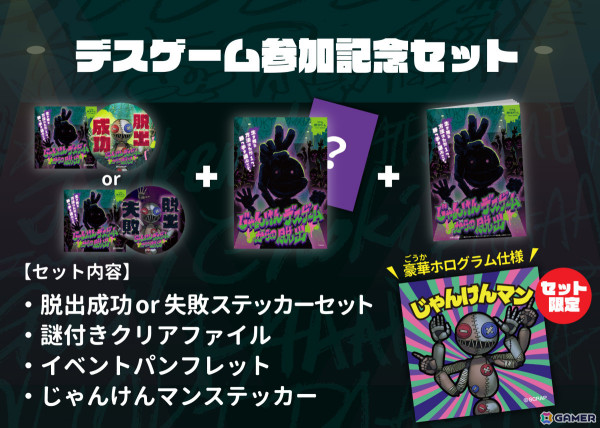 リアル脱出ゲーム「じゃんけんデスゲームからの脱出」のグッズが公開！新たな謎に挑戦できる謎付きクリアファイルなどが登場の画像5