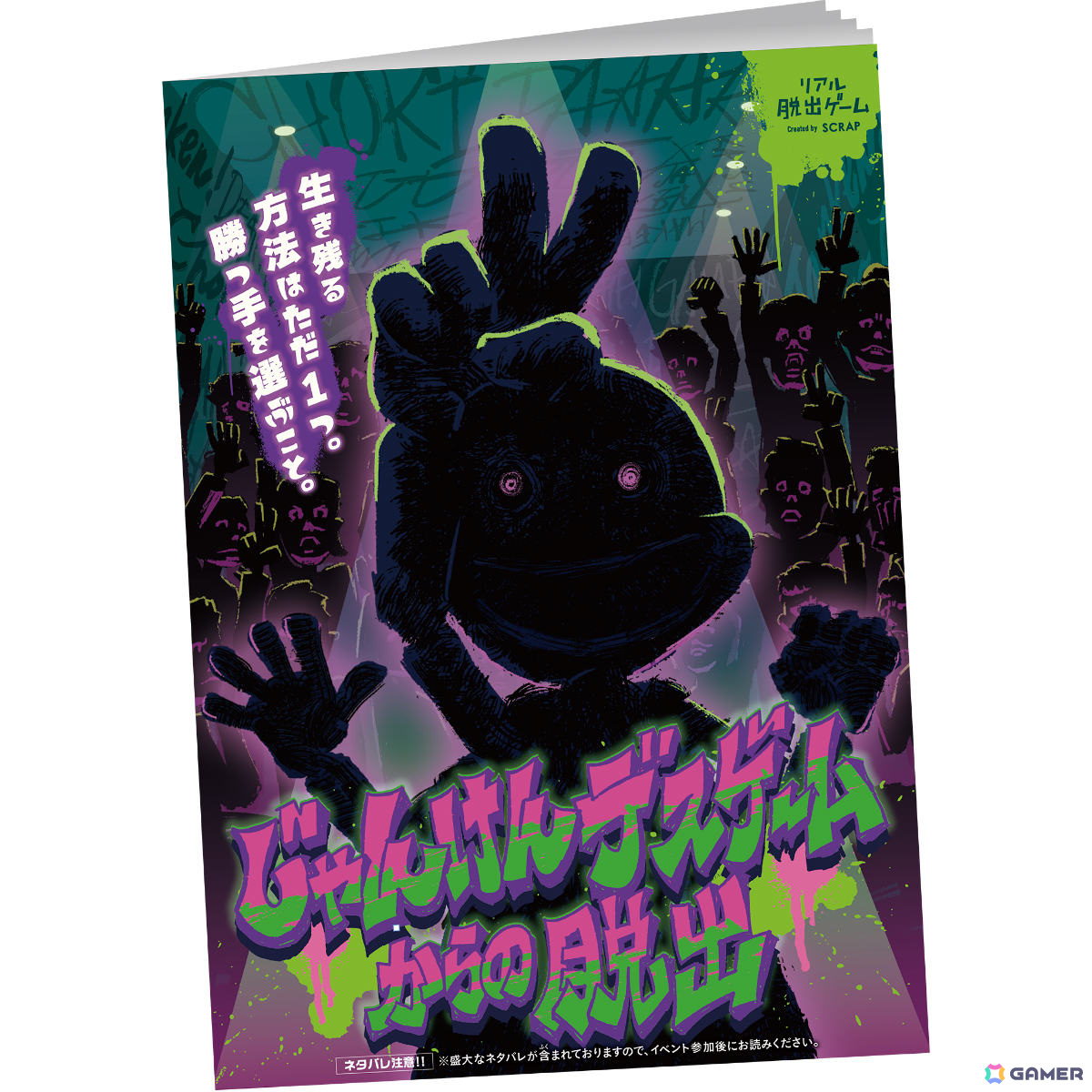 リアル脱出ゲーム「じゃんけんデスゲームからの脱出」のグッズが公開！新たな謎に挑戦できる謎付きクリアファイルなどが登場の画像