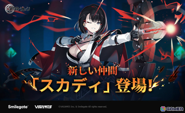 「アウタープレーン」光属性のスピード型キャラクター「策謀の射手 スカディ（CV：伊瀬茉莉也）」が追加！の画像1