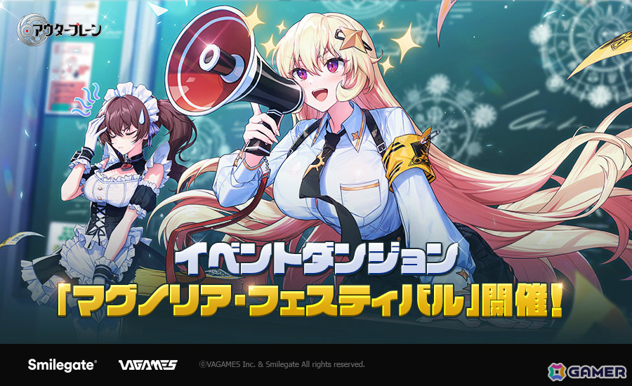 「アウタープレーン」光属性のスピード型キャラクター「策謀の射手 スカディ（CV：伊瀬茉莉也）」が追加！の画像