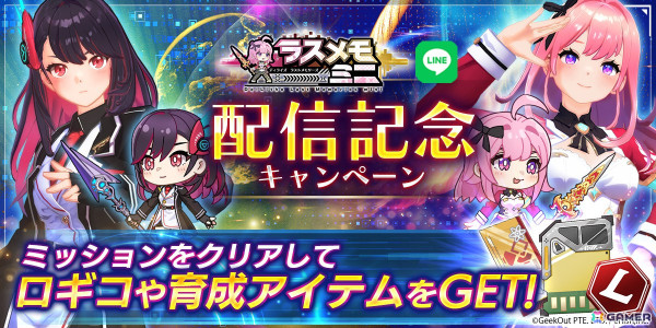 「De:Lithe Last Memories」IPを活用したSTG「Last Memories mini」がWeb3プロジェクト「Project DRAGON」向けに配信！の画像10