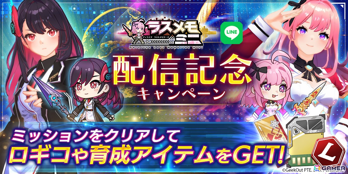 「De:Lithe Last Memories」IPを活用したSTG「Last Memories mini」がWeb3プロジェクト「Project DRAGON」向けに配信！の画像