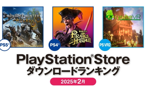 PS Storeの2025年2月ダウンロードランキングが発表！PS5では「モンスターハンターワイルズ」、PS4では「龍が如く8外伝」が第1位に