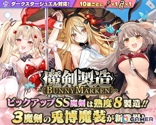 「ブレイブソード×ブレイズソウル」覇王剣ラグナロクが復刻！セイブザオーダー、ペリュネイア＝ラヴィと共に新規バニー魔装が登場の画像1