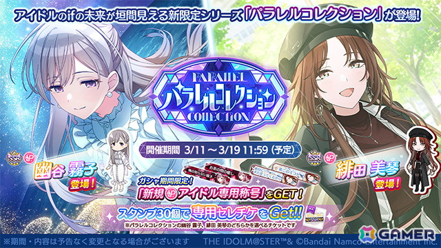 「シャニマス」霧子、美琴のifの未来が垣間見える「パラレルコレクション」が開催!「2025ホワイトデー スペシャルコミュ」もの画像