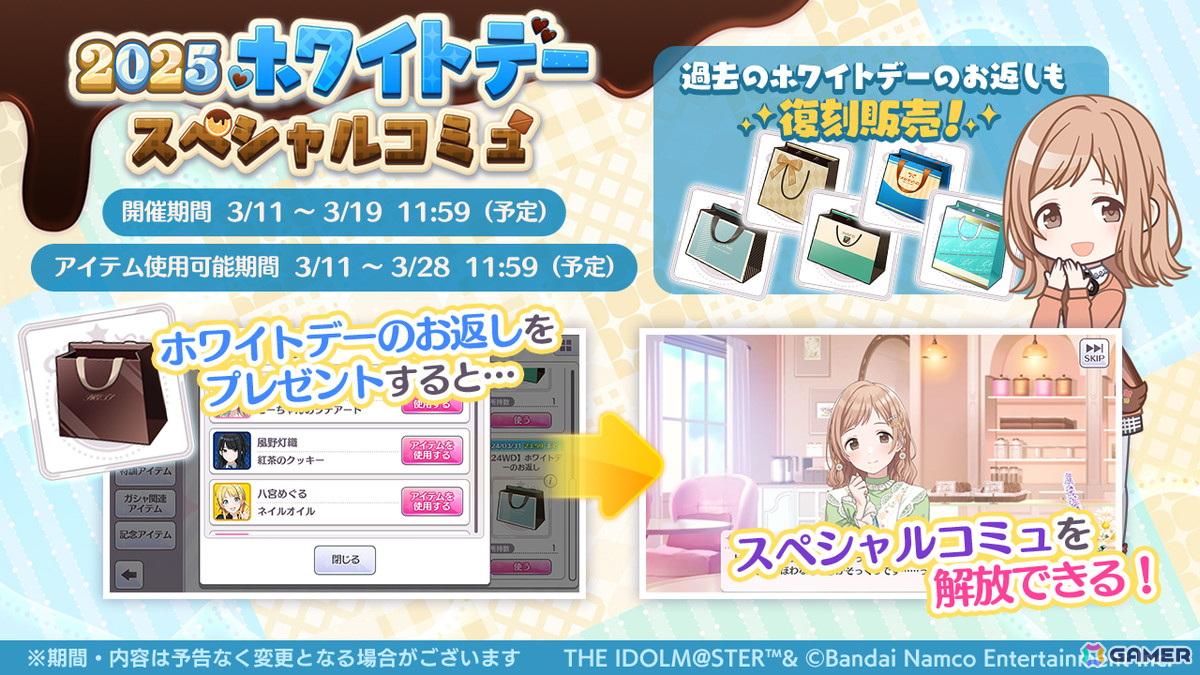 「シャニマス」霧子、美琴のifの未来が垣間見える「パラレルコレクション」が開催!「2025ホワイトデー スペシャルコミュ」もの画像