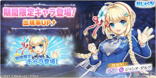 「れじぇくろ！」初の衣装コンテストで1位になったコスチューム「学生服」に着替えたジャンヌ・ダルクたちが登場！の画像2