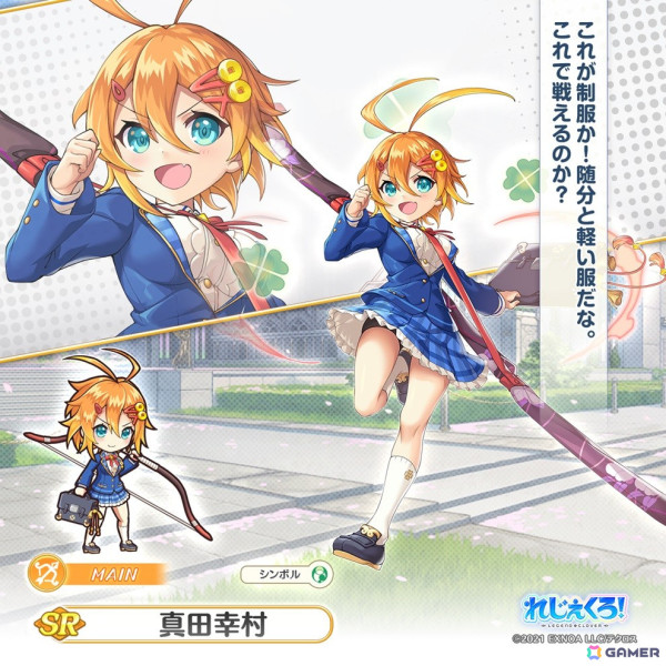 「れじぇくろ！」初の衣装コンテストで1位になったコスチューム「学生服」に着替えたジャンヌ・ダルクたちが登場！の画像7