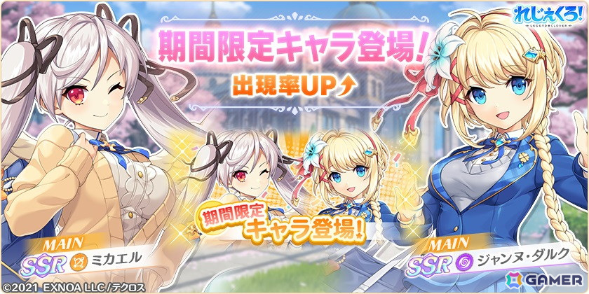 「れじぇくろ!」初の衣装コンテストで1位になったコスチューム「学生服」に着替えたジャンヌ・ダルクたちが登場!の画像
