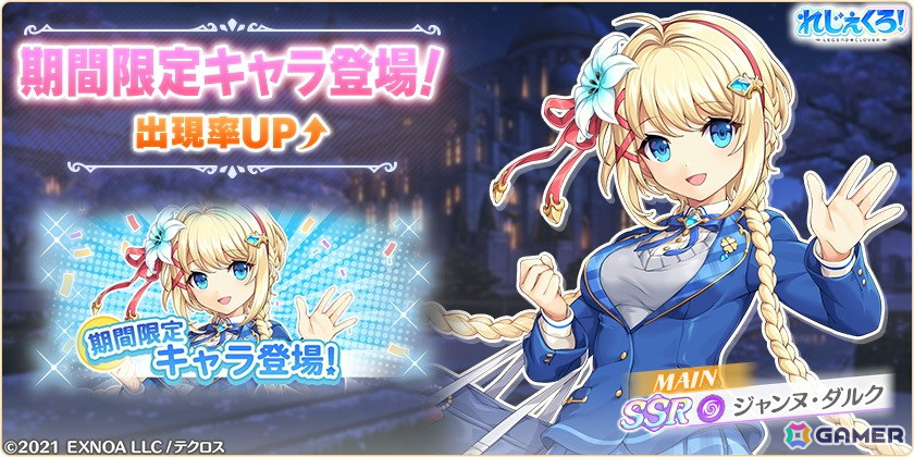 「れじぇくろ!」初の衣装コンテストで1位になったコスチューム「学生服」に着替えたジャンヌ・ダルクたちが登場!の画像