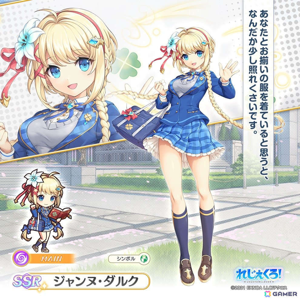 「れじぇくろ!」初の衣装コンテストで1位になったコスチューム「学生服」に着替えたジャンヌ・ダルクたちが登場!の画像