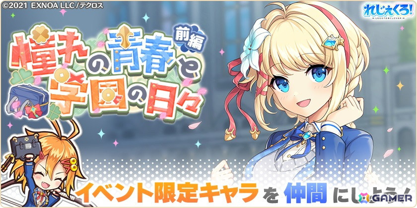 「れじぇくろ!」初の衣装コンテストで1位になったコスチューム「学生服」に着替えたジャンヌ・ダルクたちが登場!の画像