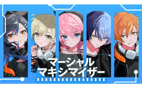 「プロセカ」ルカとビビバスが歌う「マーシャル・マキシマイザー」（作詞・作曲：柊マグネタイト）セカイver.のフルサイズ2DMVが公開！