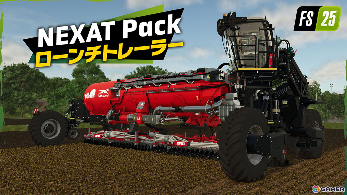 「Farming Simulator 25」のコンテンツ拡張パック「NEXAT Pack」が配信！シリーズ史上最も先進的な農業機械「NEXATシステム」が使用可能にの画像1
