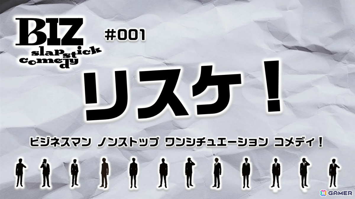 ILLUMINUSの新シリーズ「BIZ slapstick comedy #001【リスケ!】」が6月4日より六行会ホールで上演!働く男のオフィスシチュエーションコメディの画像