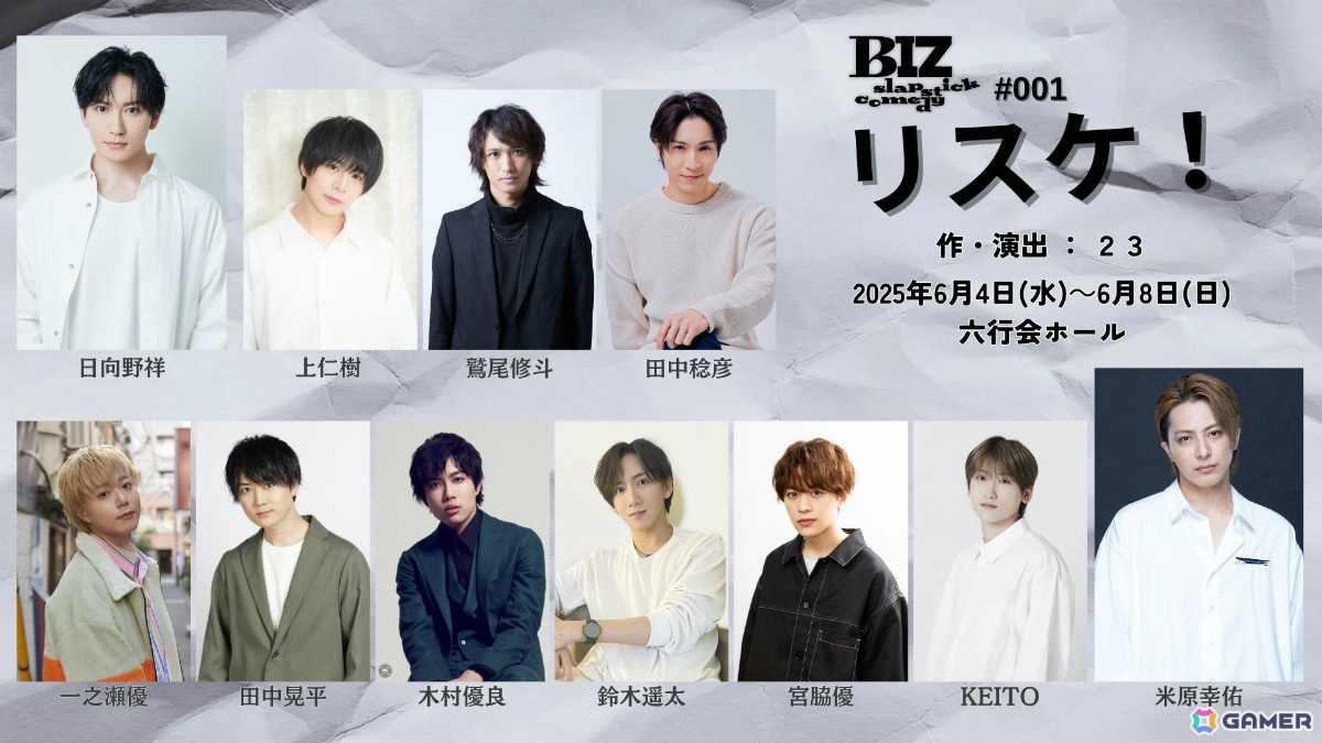 ILLUMINUSの新シリーズ「BIZ slapstick comedy #001【リスケ!】」が6月4日より六行会ホールで上演!働く男のオフィスシチュエーションコメディの画像
