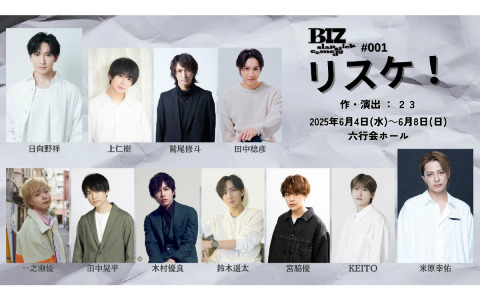 ILLUMINUSの新シリーズ「BIZ slapstick comedy #001【リスケ！】」が6月4日より六行会ホールで上演！働く男のオフィスシチュエーションコメディ