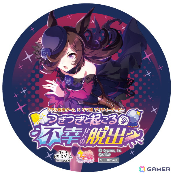リアル脱出ゲーム×ウマ娘 プリティーダービー「つぎつぎと起こる不幸からの脱出」のコラボメニュー&スタンプラリーの情報が公開!の画像