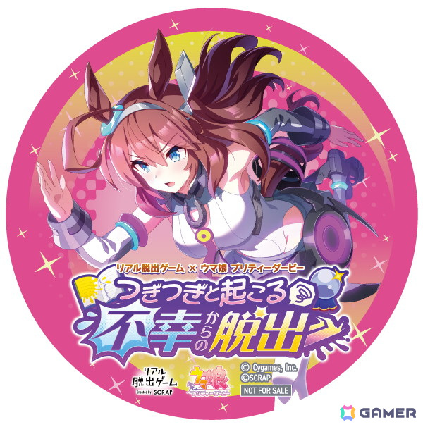 リアル脱出ゲーム×ウマ娘 プリティーダービー「つぎつぎと起こる不幸からの脱出」のコラボメニュー&スタンプラリーの情報が公開!の画像