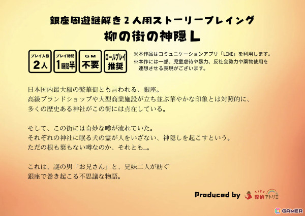 銀座の魅力スポットを巡りながら謎を解き明かすストーリープレイングゲーム「柳の街の神隠し」が3月15日に発売！の画像3