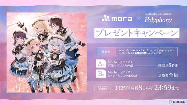 Morfonica 2nd Album「Polyphony」がリリース！待望のフルサイズ化楽曲も含む全12曲を収録の画像5