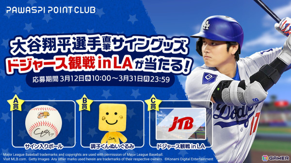 「プロスピA」などをプレイして参加！「大谷翔平選手 直筆サイングッズ＆ドジャース観戦 in LAが当たる！キャンペーン」が開催の画像1