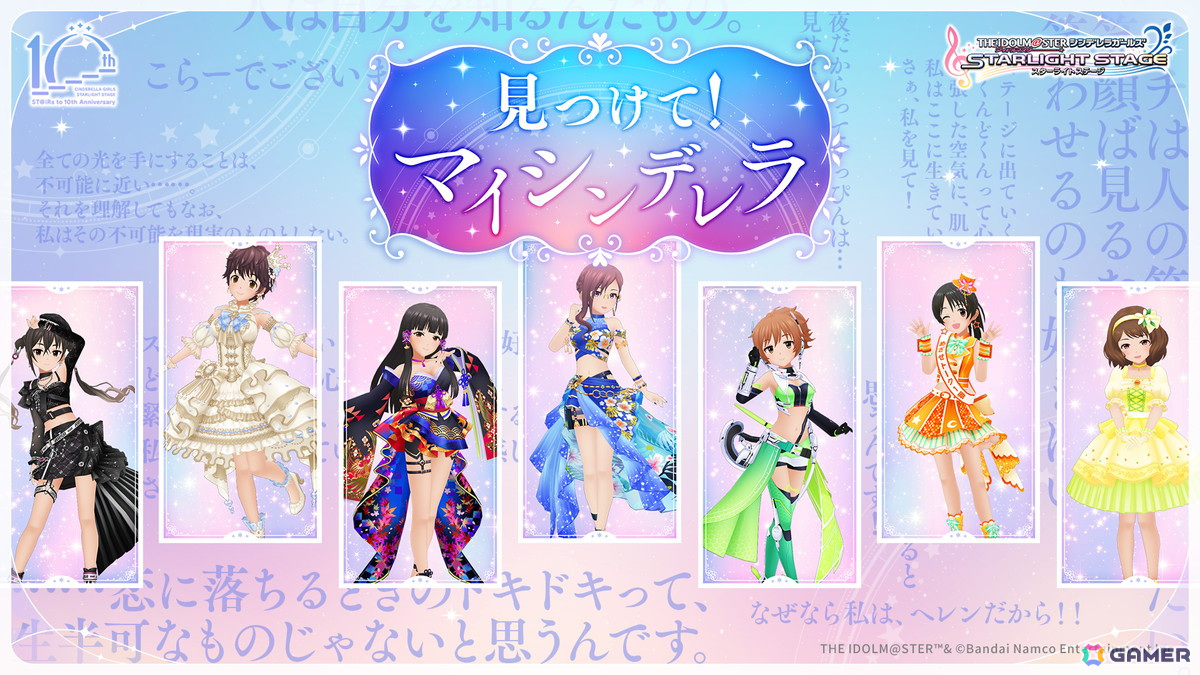 「デレステ」アイドル190人分の魅力をつめこんだ「見つけて!マイシンデレラ」特設サイトが公開!の画像