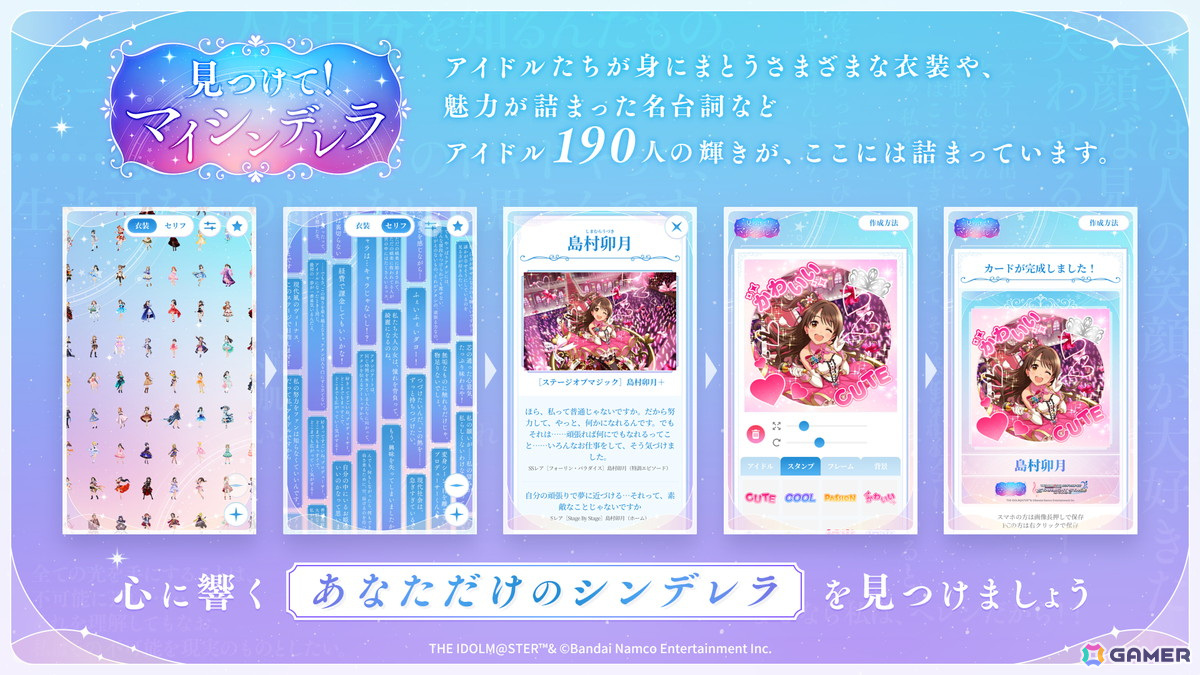 「デレステ」アイドル190人分の魅力をつめこんだ「見つけて!マイシンデレラ」特設サイトが公開!の画像