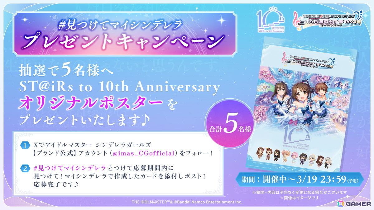 「デレステ」アイドル190人分の魅力をつめこんだ「見つけて!マイシンデレラ」特設サイトが公開!の画像