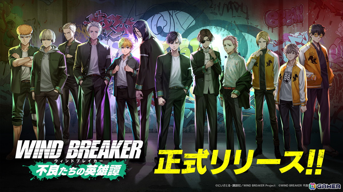 「WIND BREAKER 不良たちの英雄譚」が正式リリース！ジュエルやSSキャラ［てっぺんの狂信者］杉下京太郎などを入手できる初心者ミッションが開催の画像