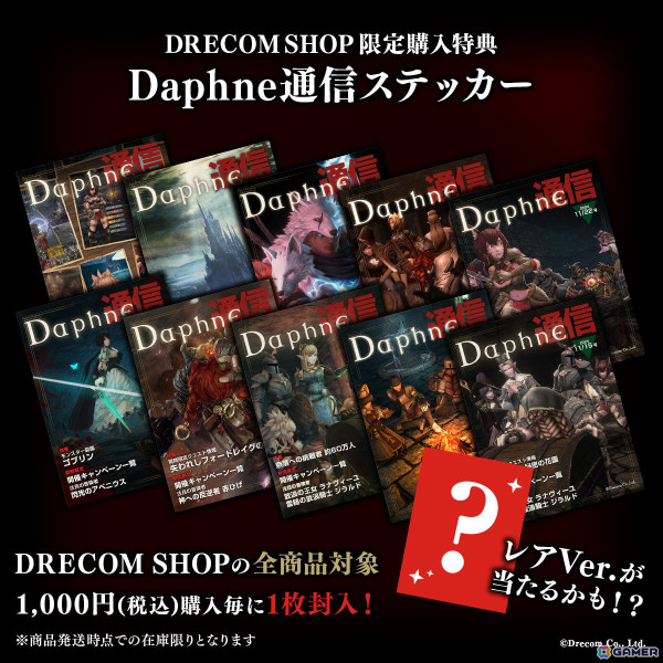 「Wizardry Variants Daphne」初のグッズが3月17日にDRECOM SHOPで発売！“冒険者の灰”をイメージした入浴料などがラインナップの画像9