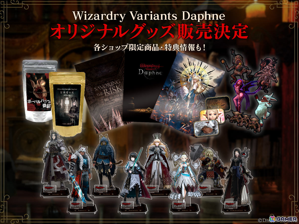 「Wizardry Variants Daphne」初のグッズが3月17日にDRECOM SHOPで発売!“冒険者の灰”をイメージした入浴料などがラインナップの画像