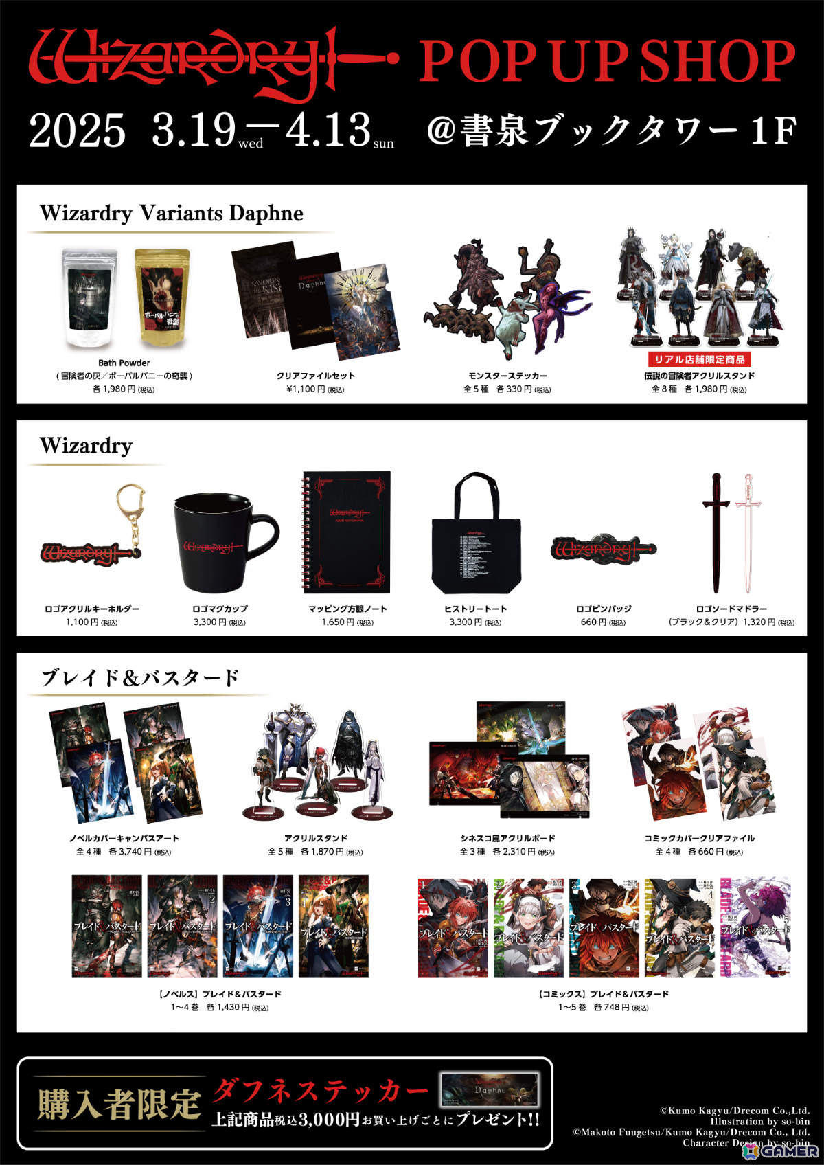 「Wizardry POP UP SHOP」商品ラインナップ