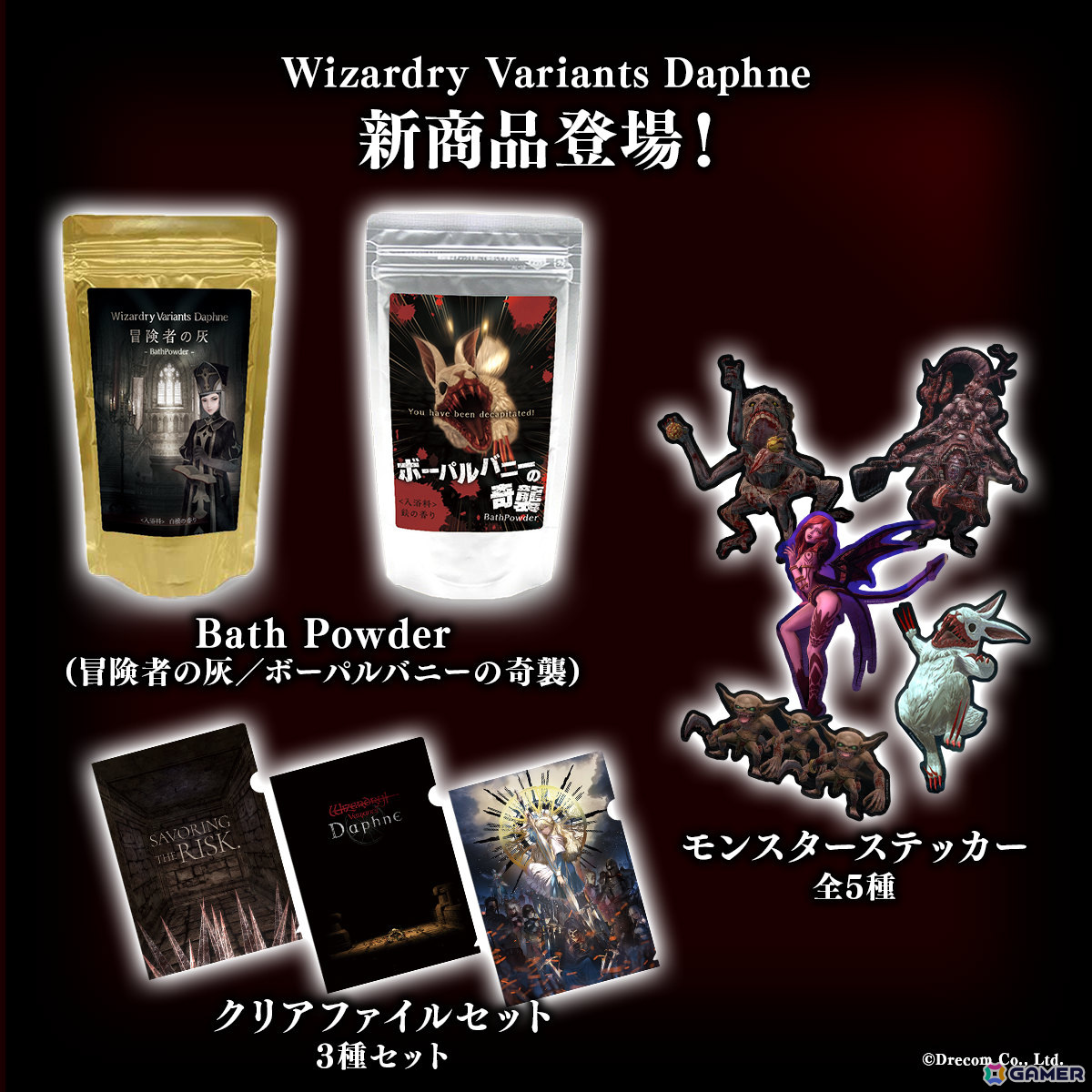 「Wizardry Variants Daphne」初のグッズが3月17日にDRECOM SHOPで発売!“冒険者の灰”をイメージした入浴料などがラインナップの画像