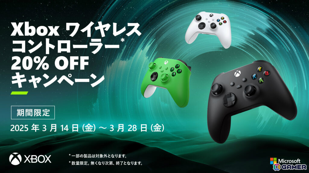対象のXbox ワイヤレス コントローラーが20%オフとなるキャンペーンが3月14日より実施!の画像