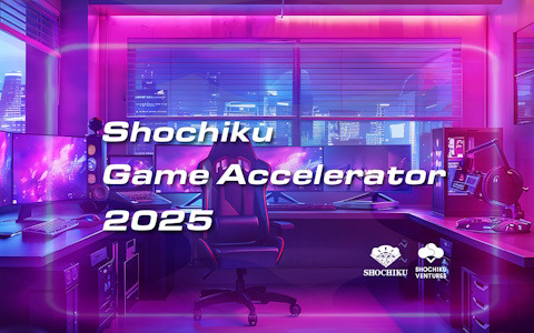 松竹ベンチャーズ、ゲーム特化のグローバルアクセラレータープログラム「Shochiku Game Accelerator 2025」の募集を開始