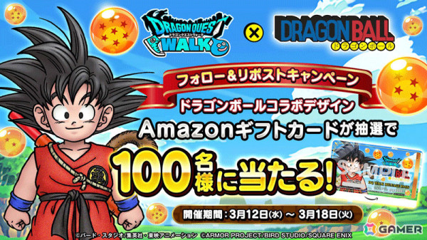 「ドラゴンクエストウォーク」アニメ「ドラゴンボール」とのコラボが開催！筋斗雲に乗って冒険する孫悟空モードや“かめはめ波”を習得できる装備などが登場の画像18