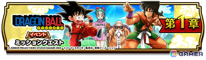 「ドラゴンクエストウォーク」アニメ「ドラゴンボール」とのコラボが開催!筋斗雲に乗って冒険する孫悟空モードや“かめはめ波”を習得できる装備などが登場の画像
