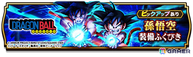 「ドラゴンクエストウォーク」アニメ「ドラゴンボール」とのコラボが開催!筋斗雲に乗って冒険する孫悟空モードや“かめはめ波”を習得できる装備などが登場の画像