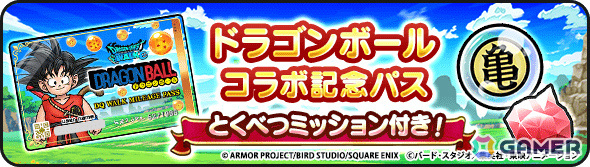 「ドラゴンクエストウォーク」アニメ「ドラゴンボール」とのコラボが開催!筋斗雲に乗って冒険する孫悟空モードや“かめはめ波”を習得できる装備などが登場の画像