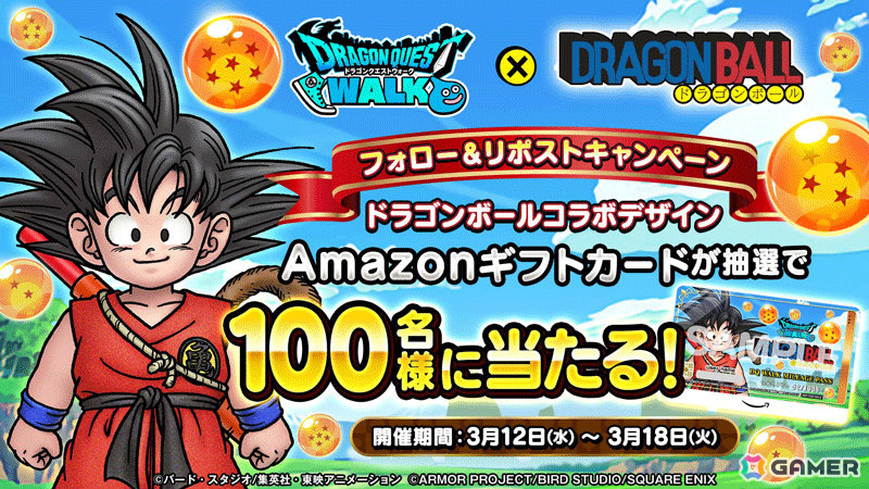 「ドラゴンクエストウォーク」アニメ「ドラゴンボール」とのコラボが開催!筋斗雲に乗って冒険する孫悟空モードや“かめはめ波”を習得できる装備などが登場の画像