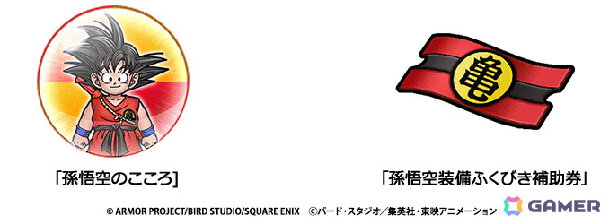 「ドラゴンクエストウォーク」アニメ「ドラゴンボール」とのコラボが開催!筋斗雲に乗って冒険する孫悟空モードや“かめはめ波”を習得できる装備などが登場の画像