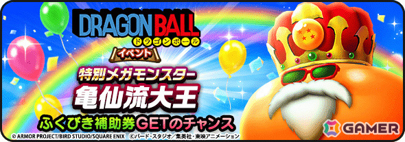 「ドラゴンクエストウォーク」アニメ「ドラゴンボール」とのコラボが開催!筋斗雲に乗って冒険する孫悟空モードや“かめはめ波”を習得できる装備などが登場の画像